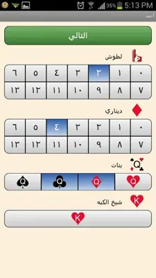 جواكر سكور android App screenshot 2